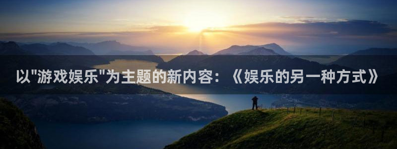 壹号电子娱乐app下载安装：以\